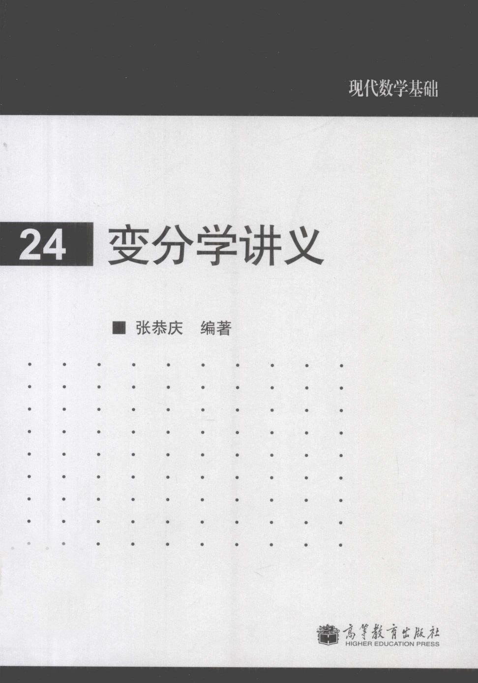 变分学讲义