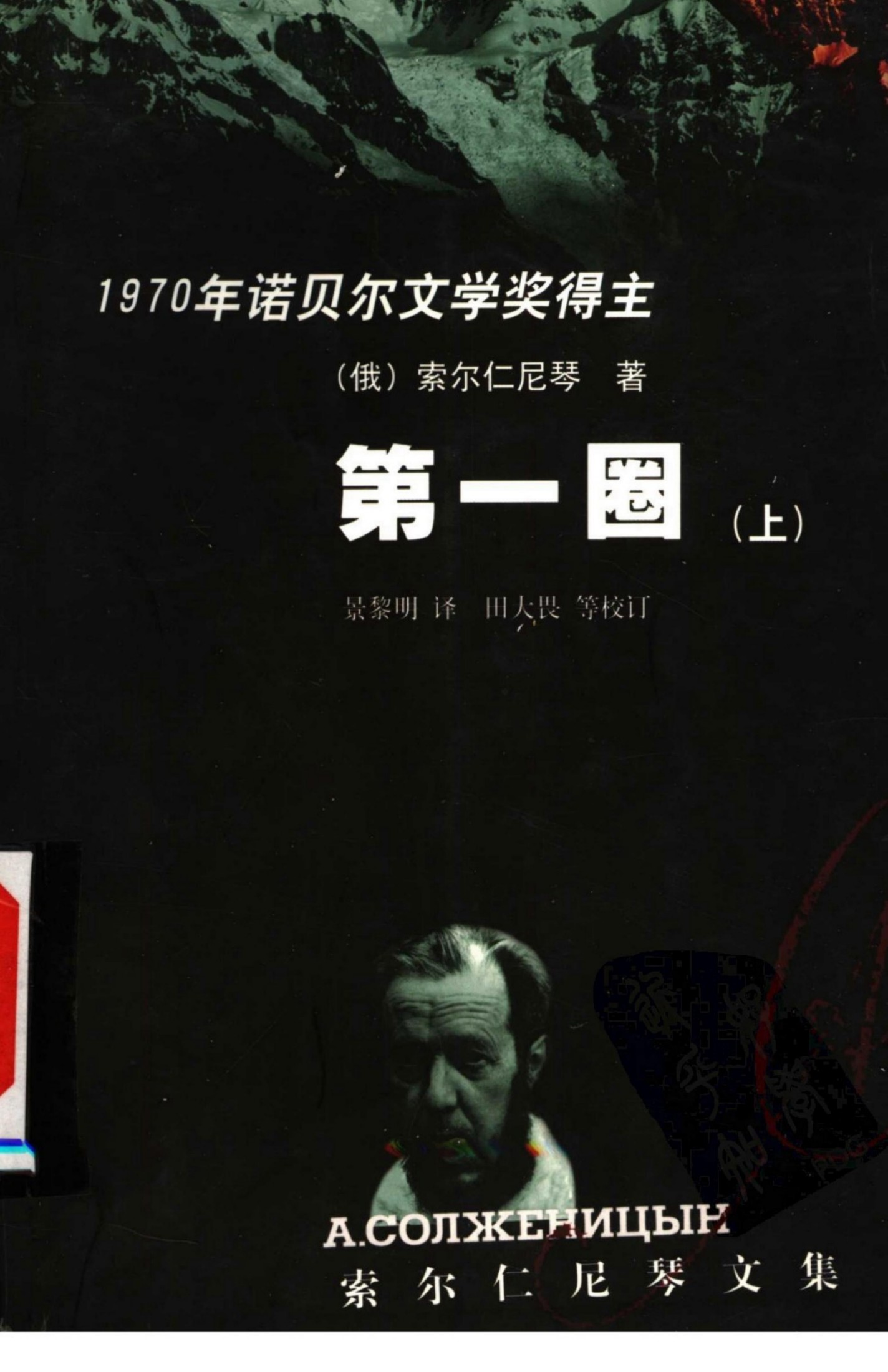 第一圈 （上册）
