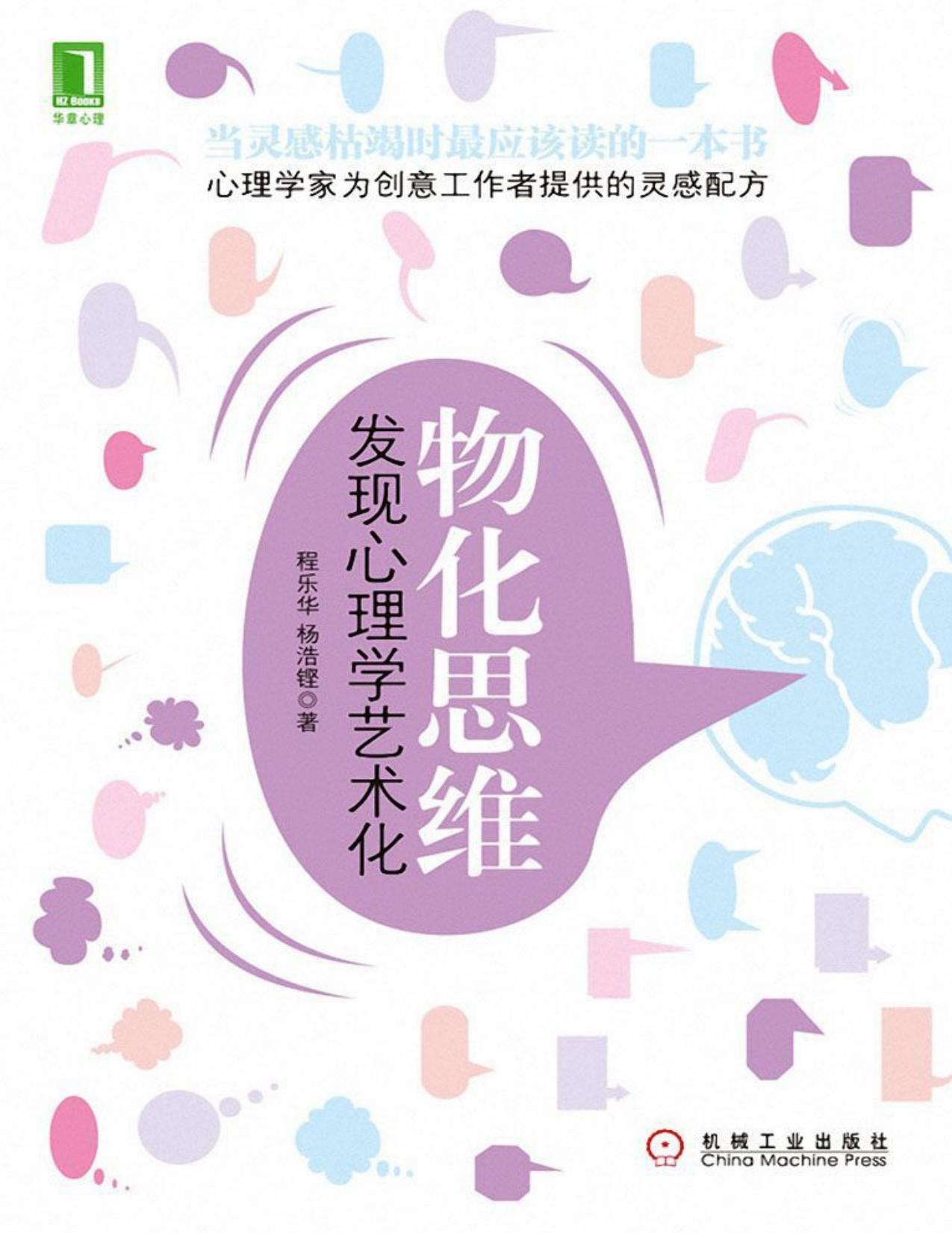 物化思维:发现心理学艺术化(完整图文版)