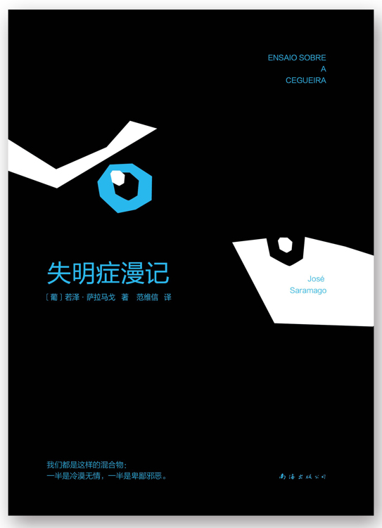 失明症漫记