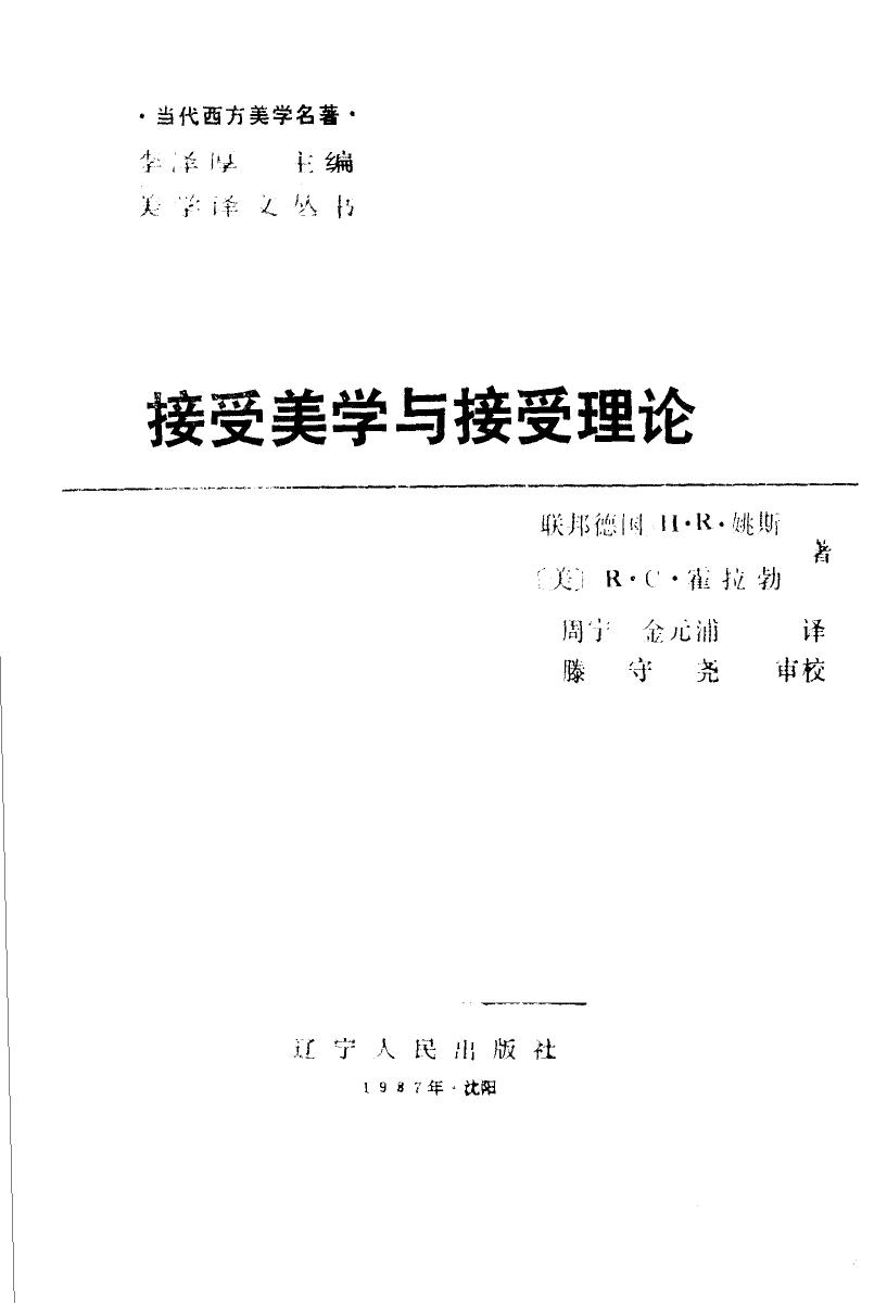 接受美学与接受理论