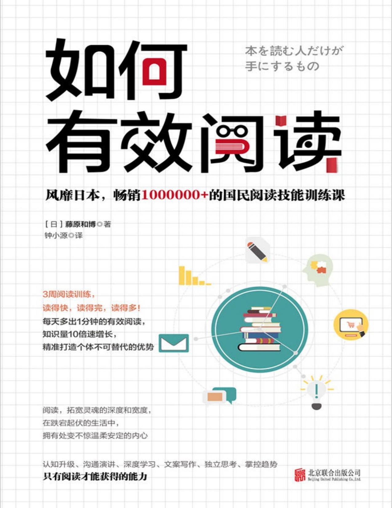 如何有效阅读【风靡全球，YouTube千万点击】