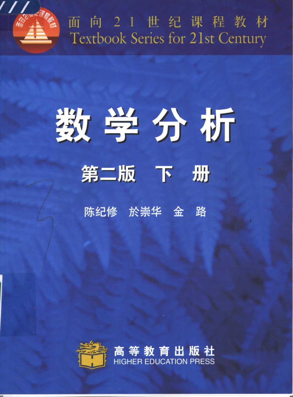 数学分析上（第二版）