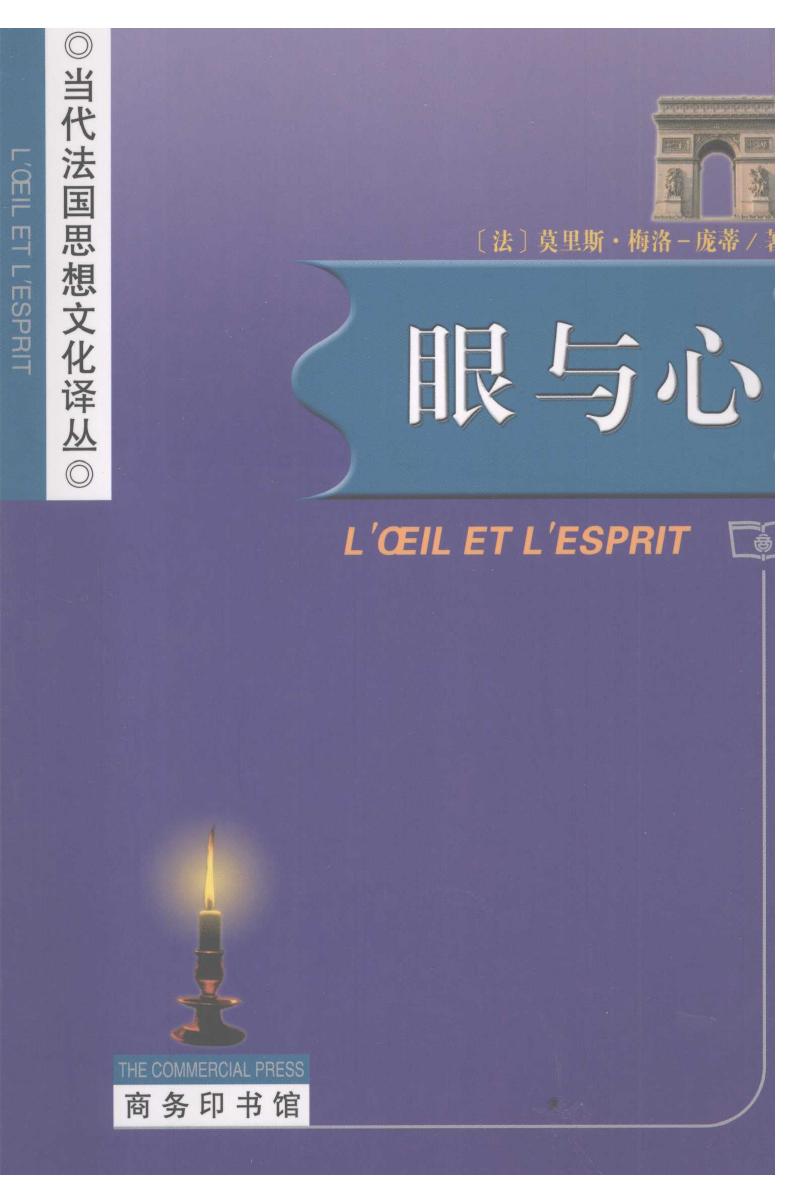 眼与心