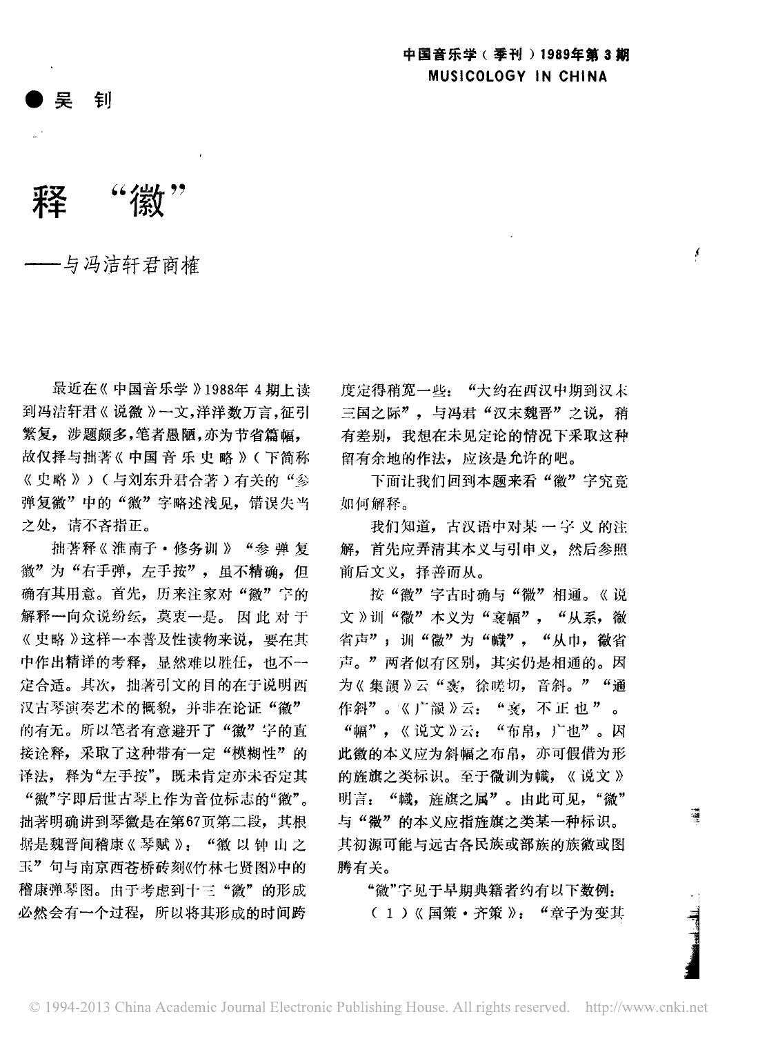 释 徽 与冯洁轩君商榷 吴钊