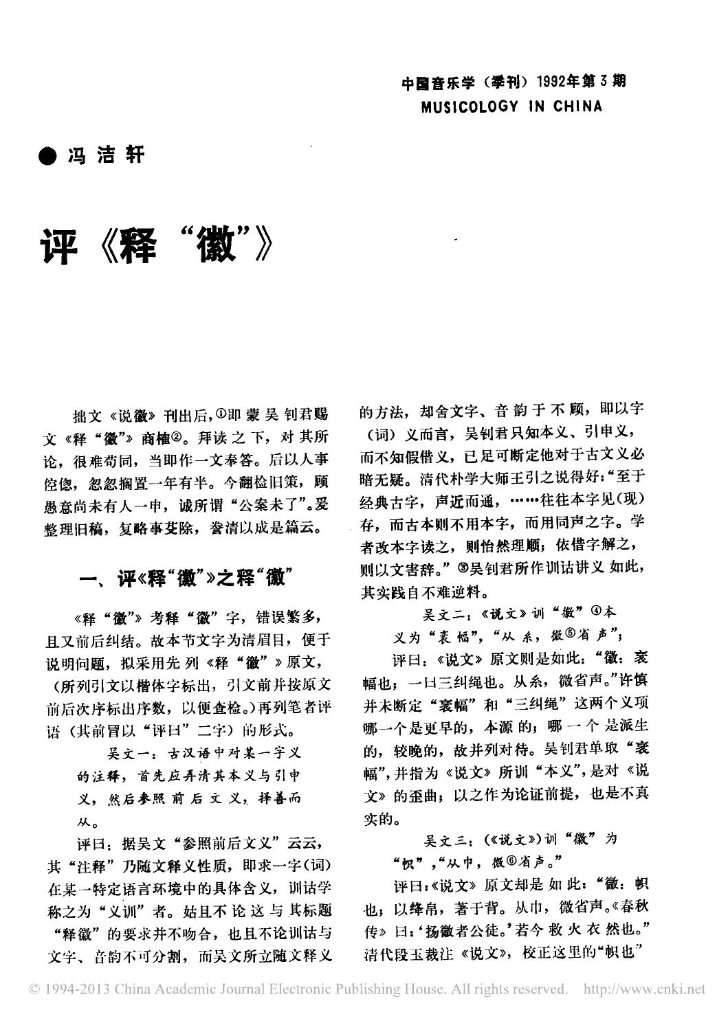 评《释“徽”》冯洁轩