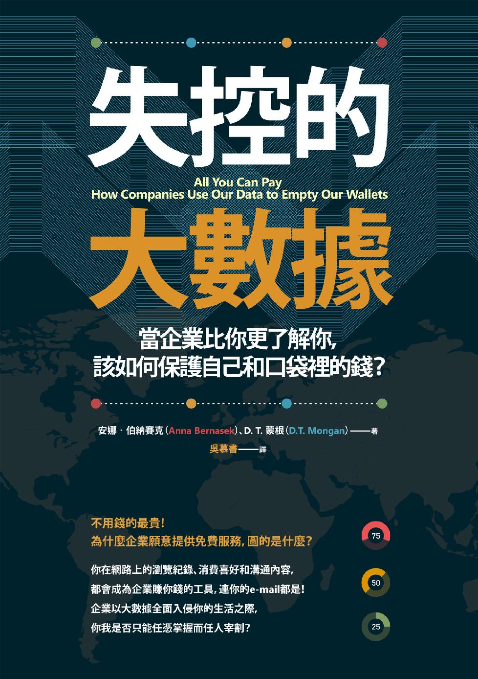 失控的大數據