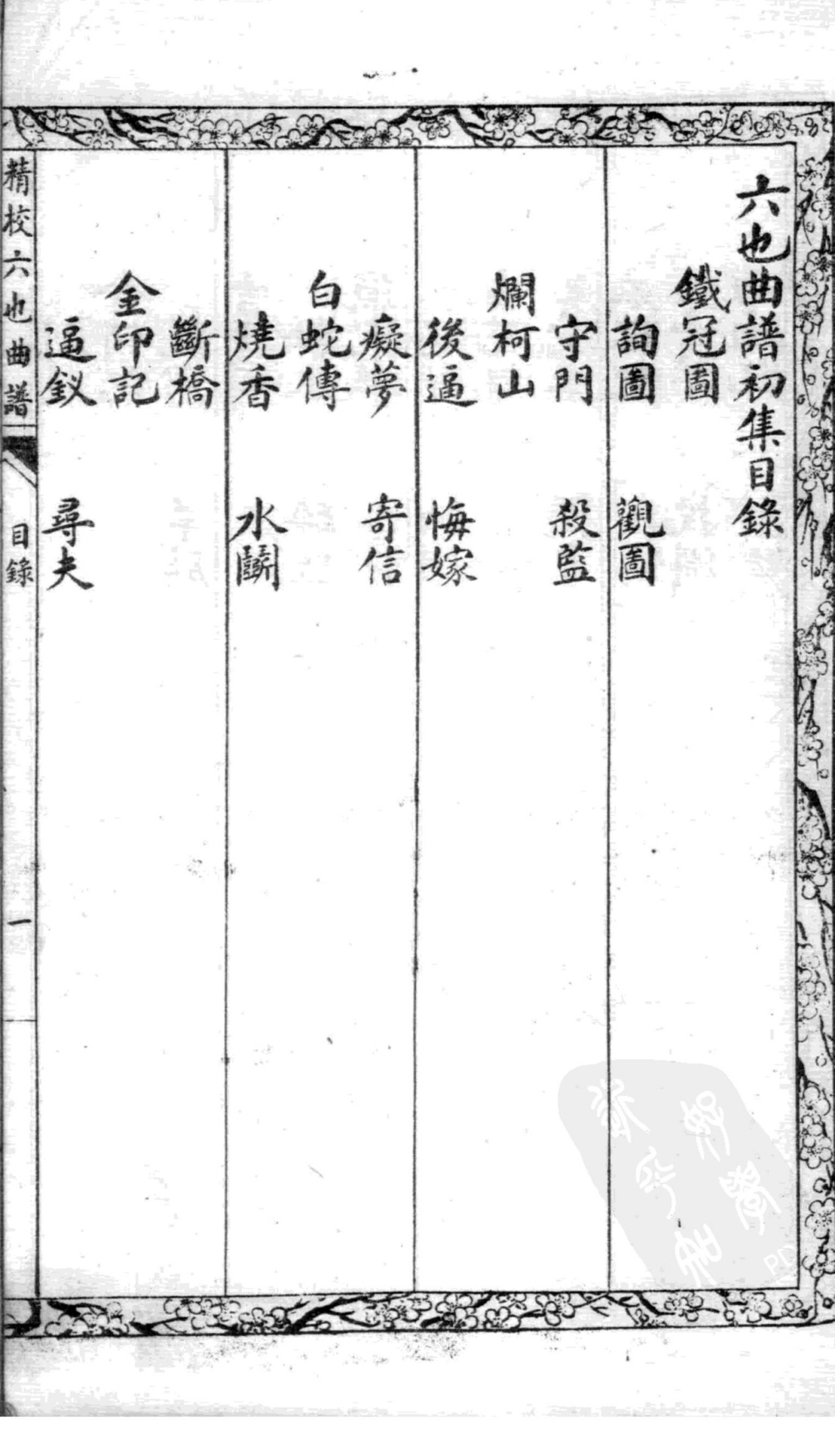 六也曲谱 询图-寄信