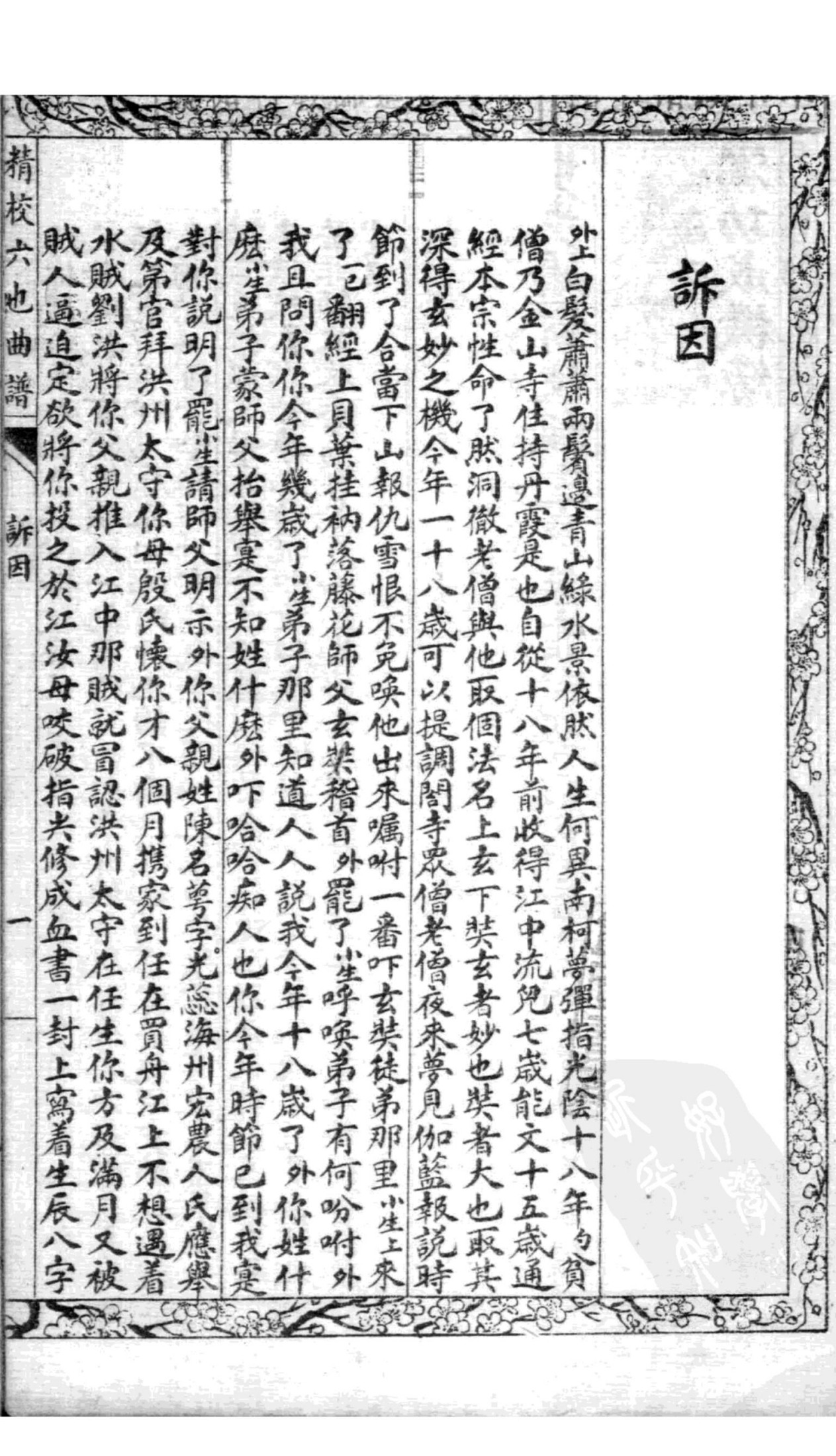 六也曲谱 诉因-泼粥