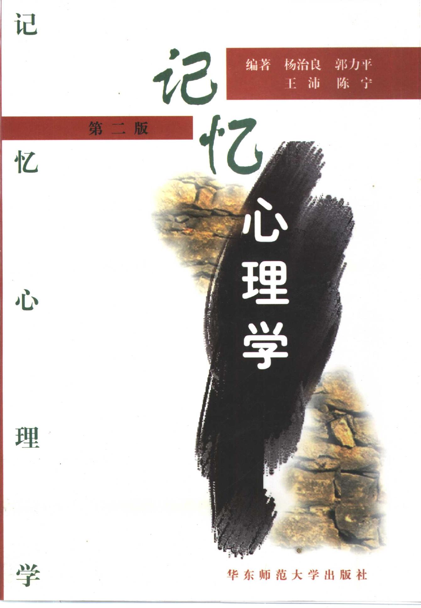 记忆心理学