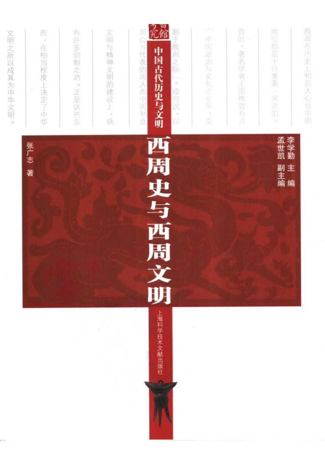 西周史与西周文明