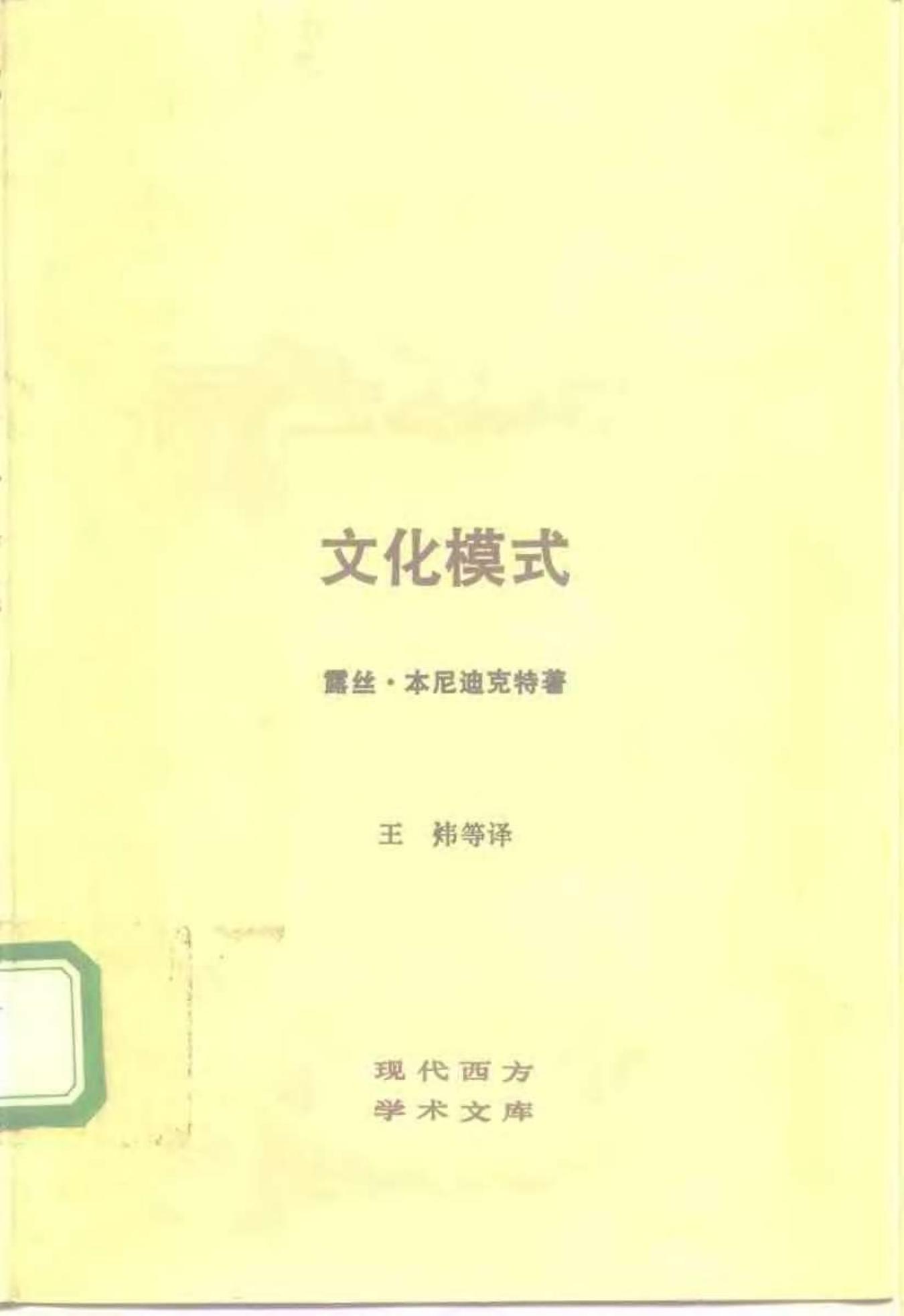 文化模式