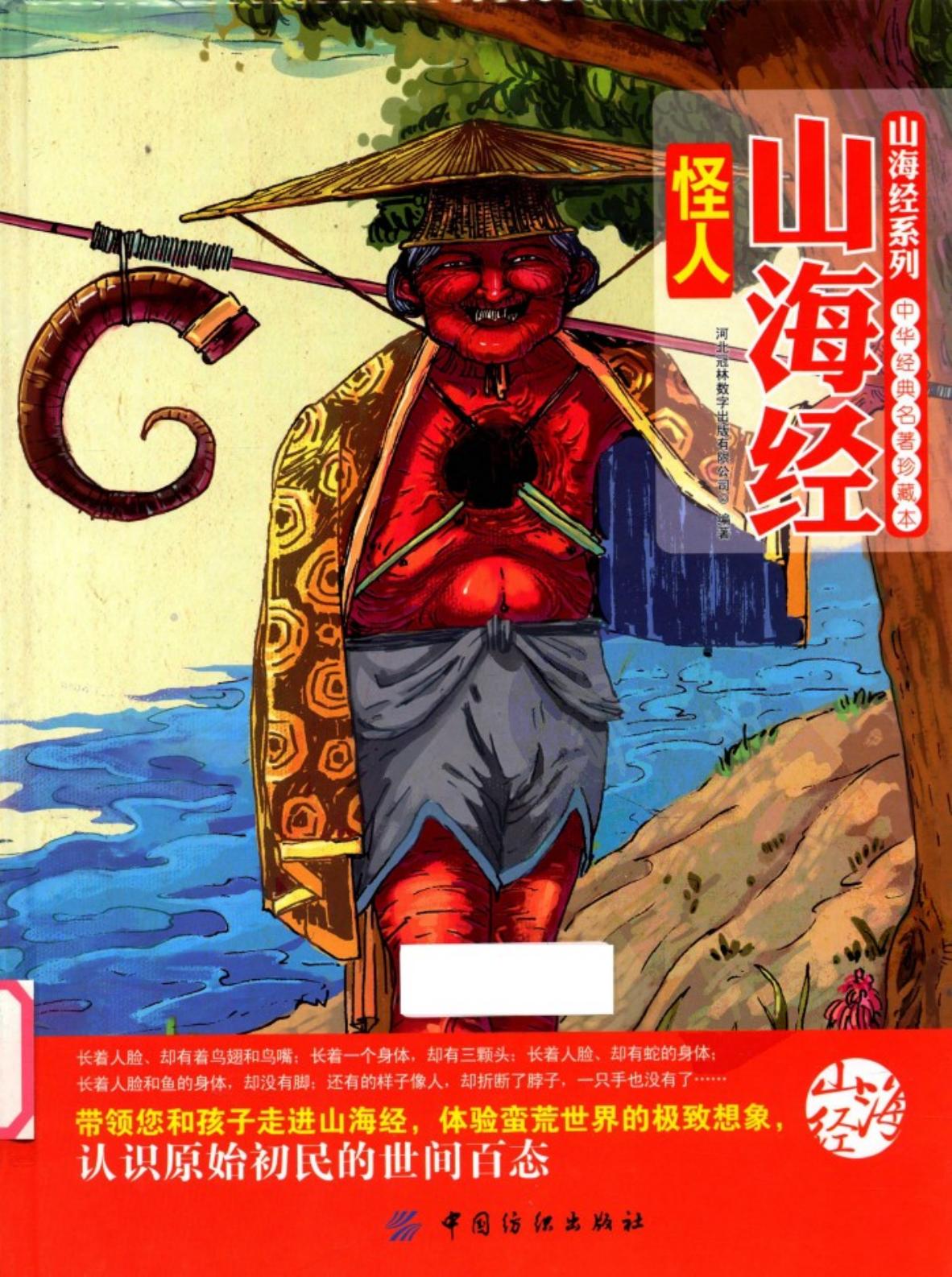 山海经怪人