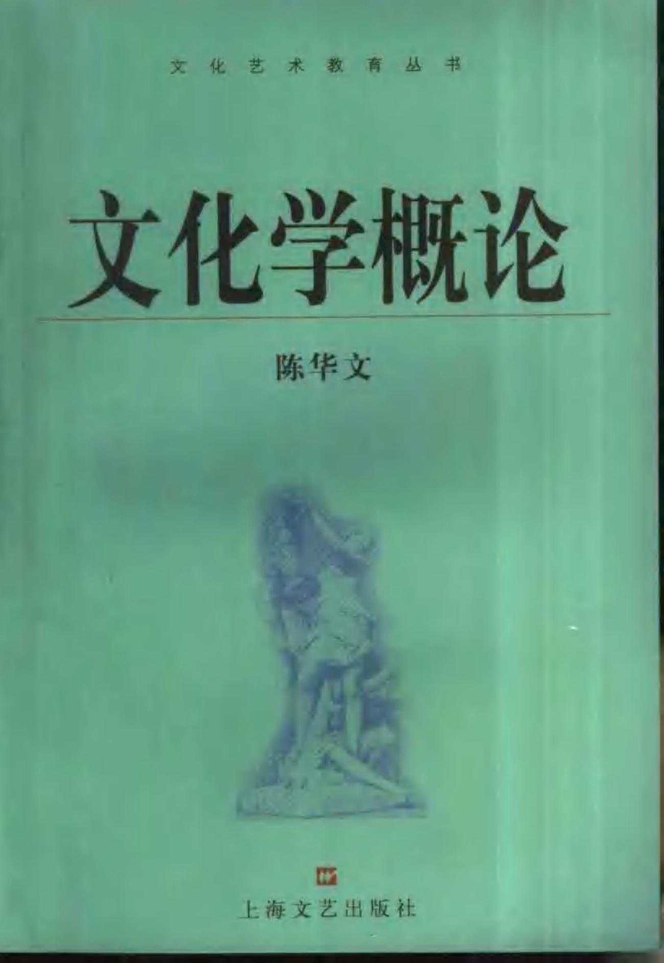 文化学概论