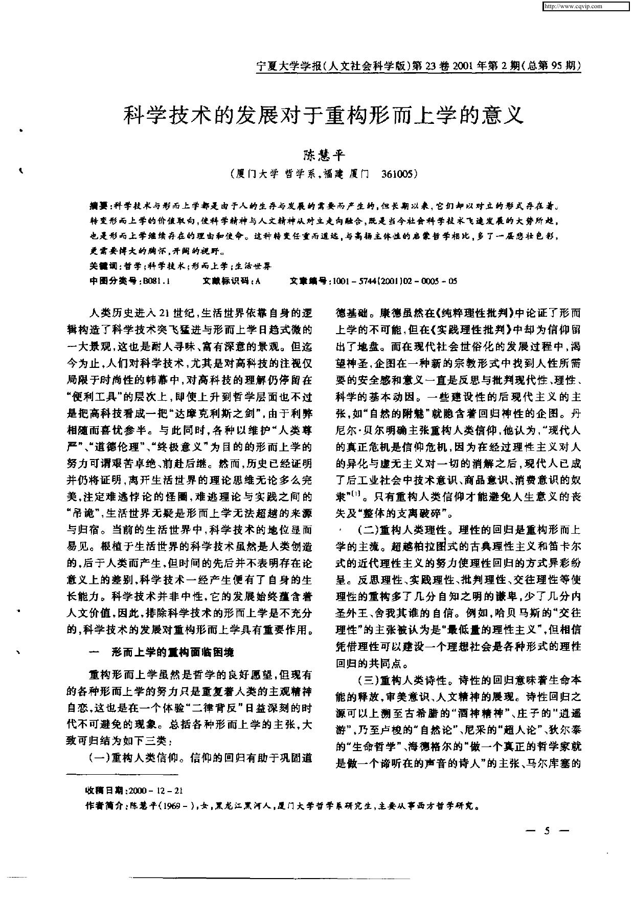 科学技术的发展对于重构形而上学的意义
