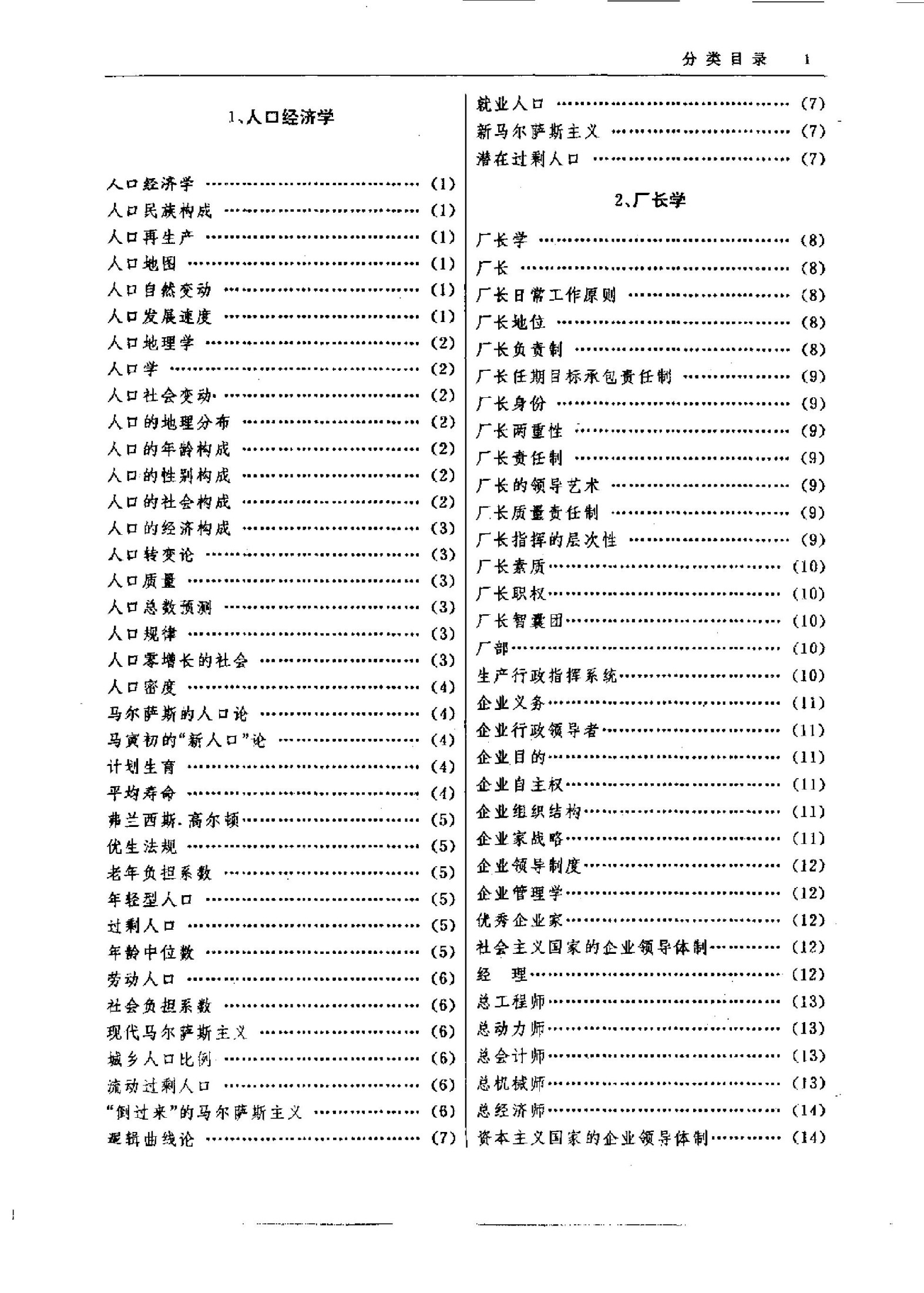 经济新学科大辞典9102