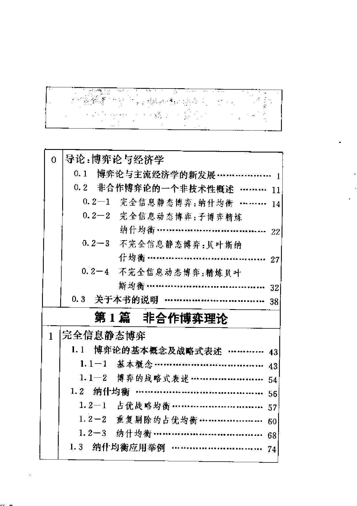 博弈论与信息经济学