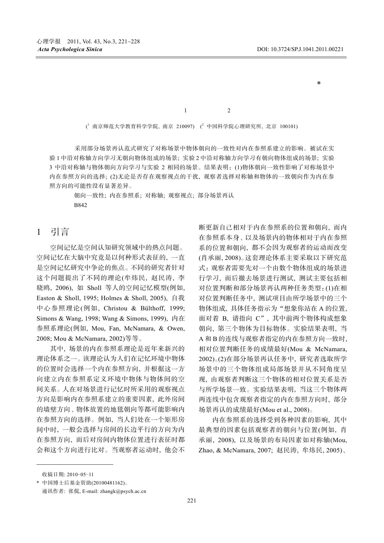 [《心理学报》2011年.第43卷.第三期].Acta.Psychologica.Sinica.2011.Volume.43.No.3.文字版