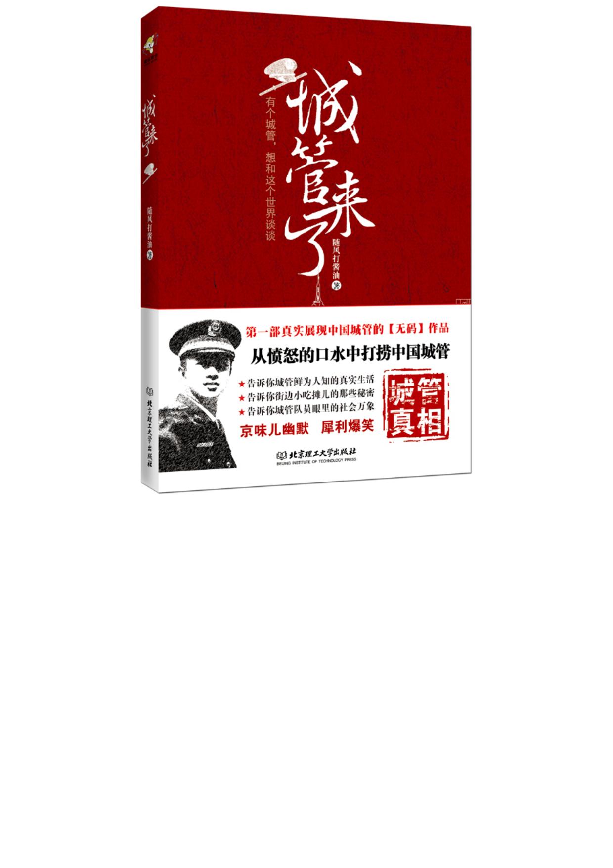 城管来了