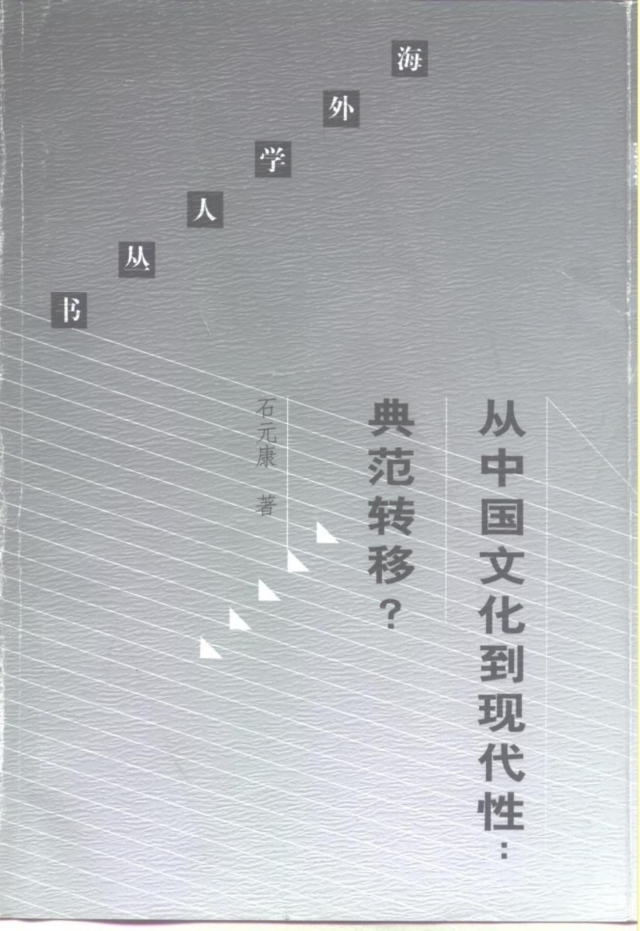 海外学人丛书