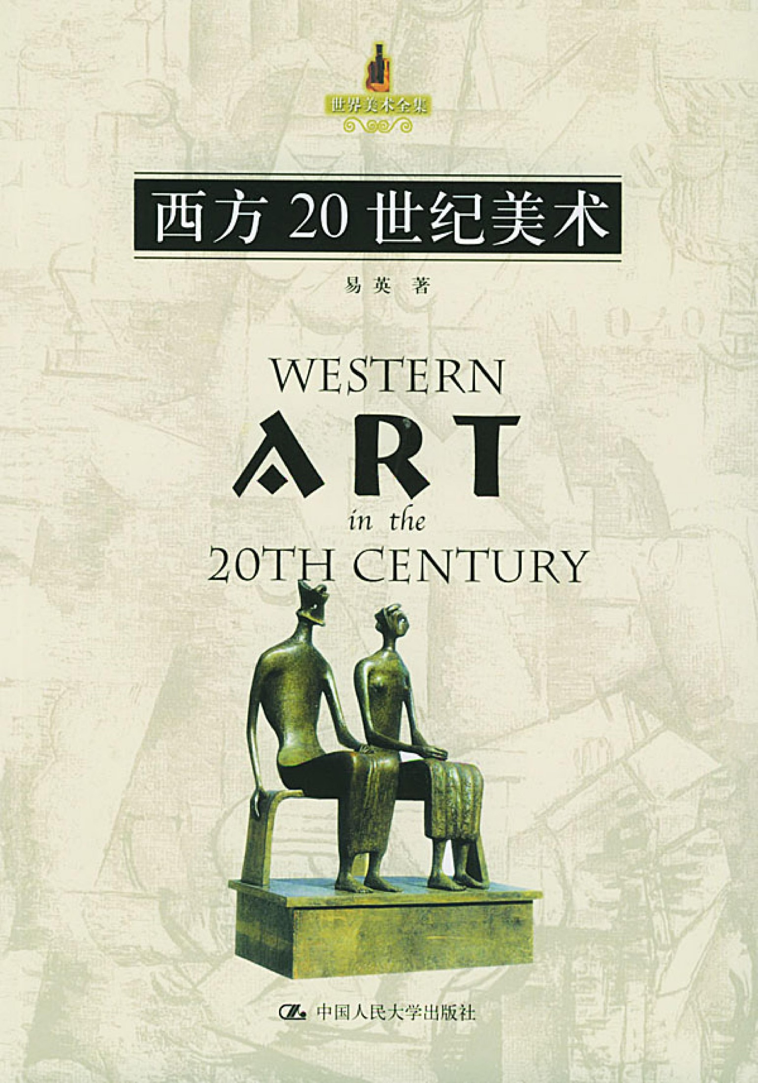 西方20世纪美术