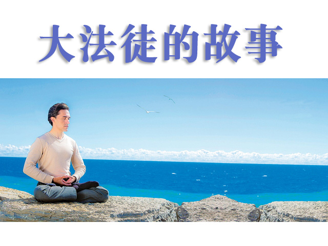 叙事性非虚构文学系列《大法徒的故事》