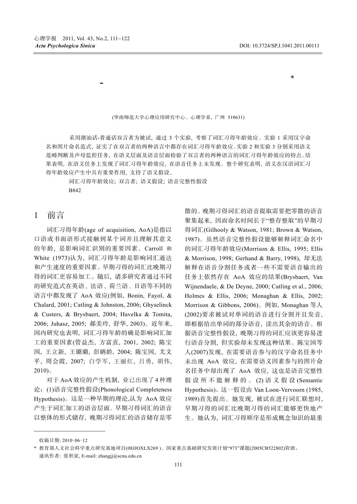 [《心理学报》2011年.第43卷.第二期].Acta.Psychologica.Sinica.2011.Volume.43.No.2.文字版
