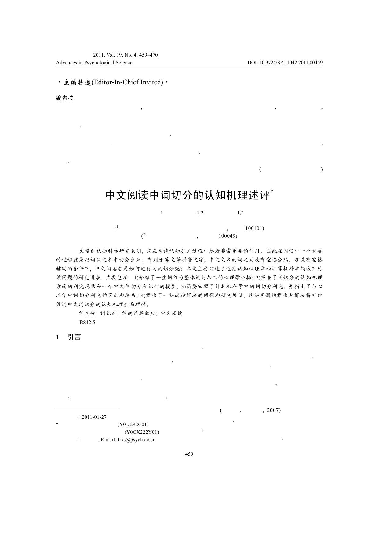 [《心理科学进展》2011年.第19卷.第四期].Advances.In.Psychological.Science.2011.Volume.19.No.4.文字版