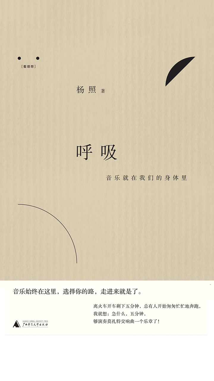 呼吸：音乐就在我们的身体里