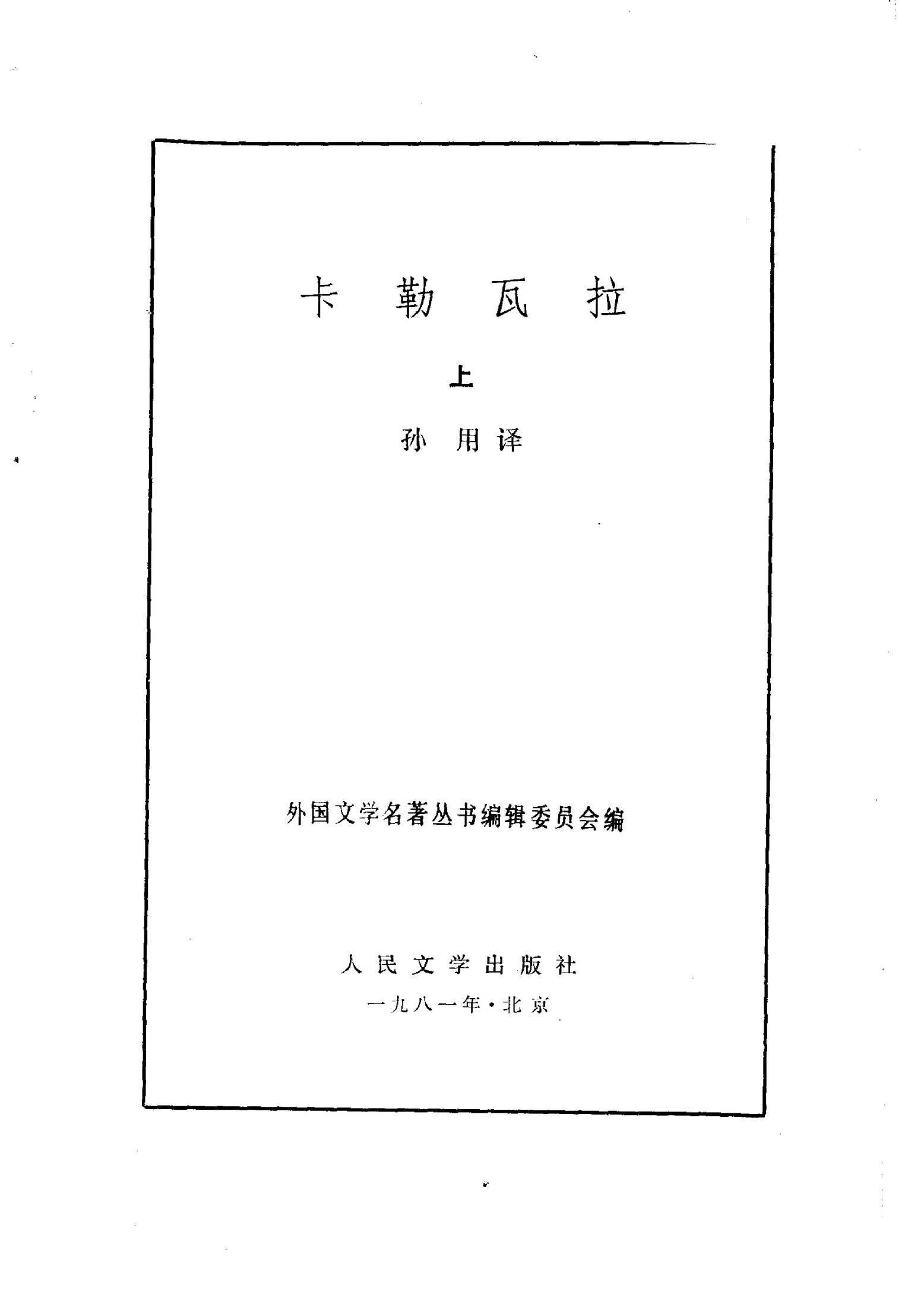 106 卡勒瓦拉（上下） [芬兰] 孙用