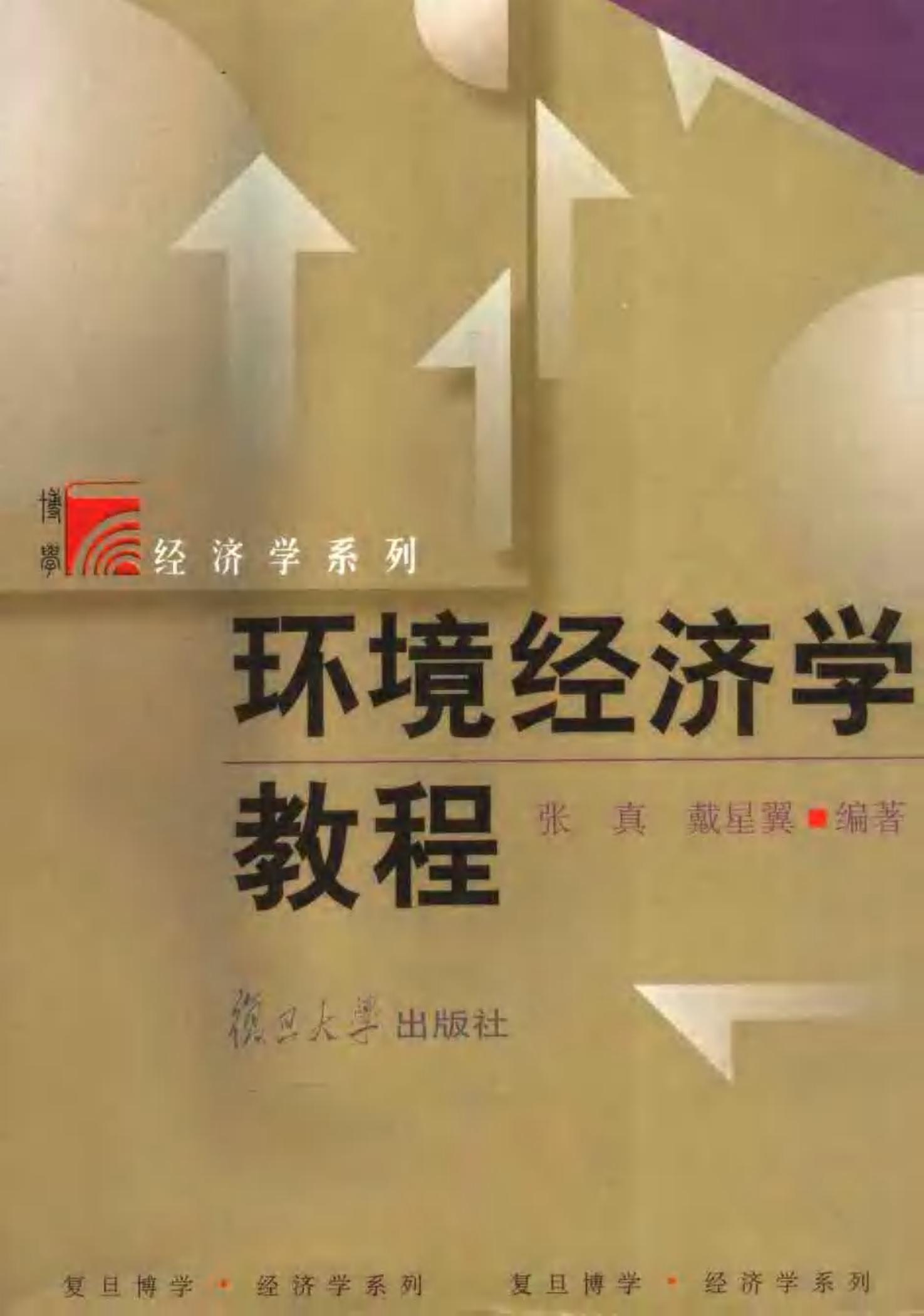 环境经济学教程0702