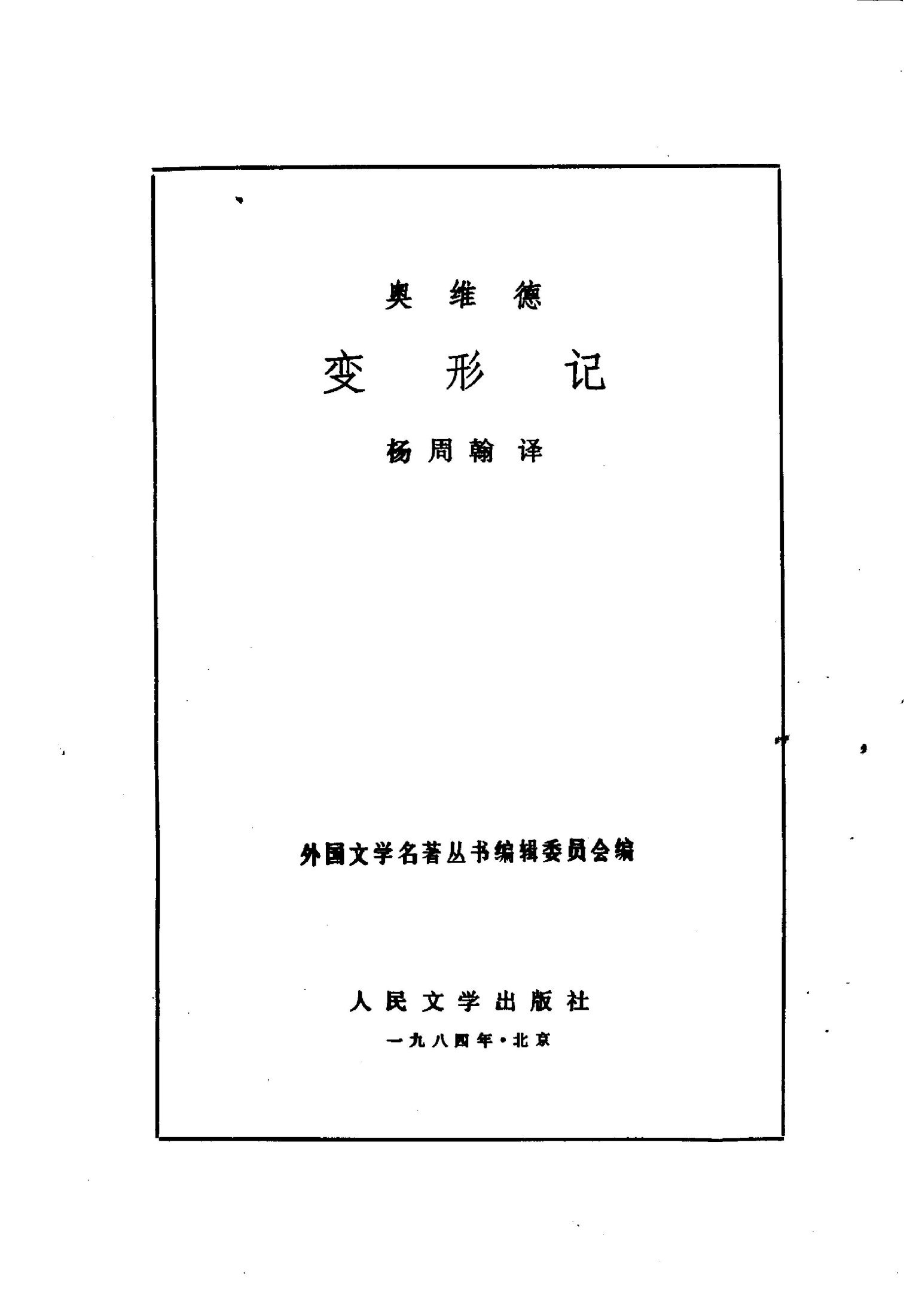 变形记