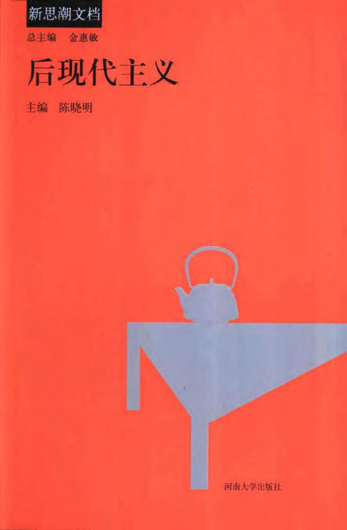 后现代主义