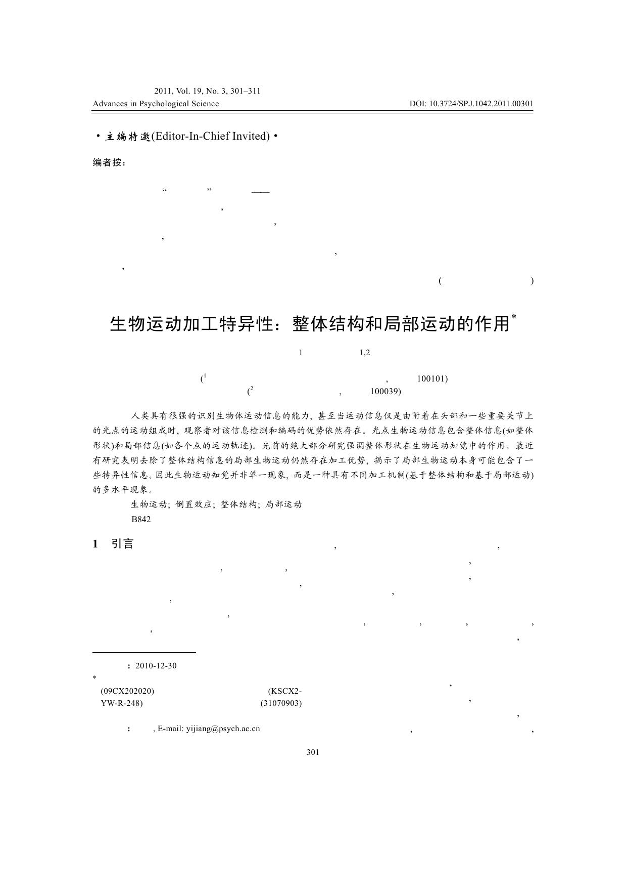 [《心理科学进展》2011年.第19卷.第三期].Advances.In.Psychological.Science.2011.Volume.19.No.3.文字版