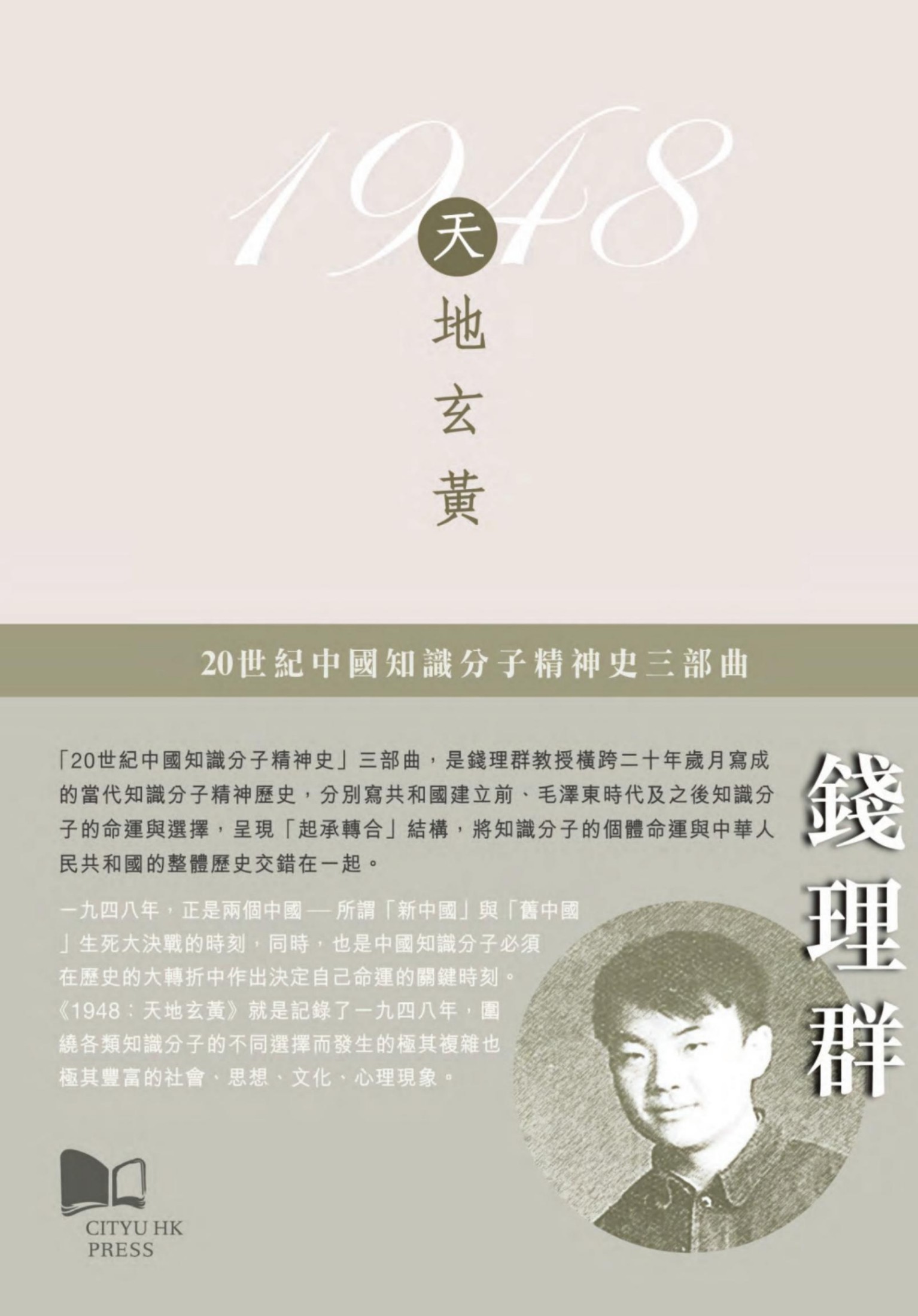 1948：天地玄黄
