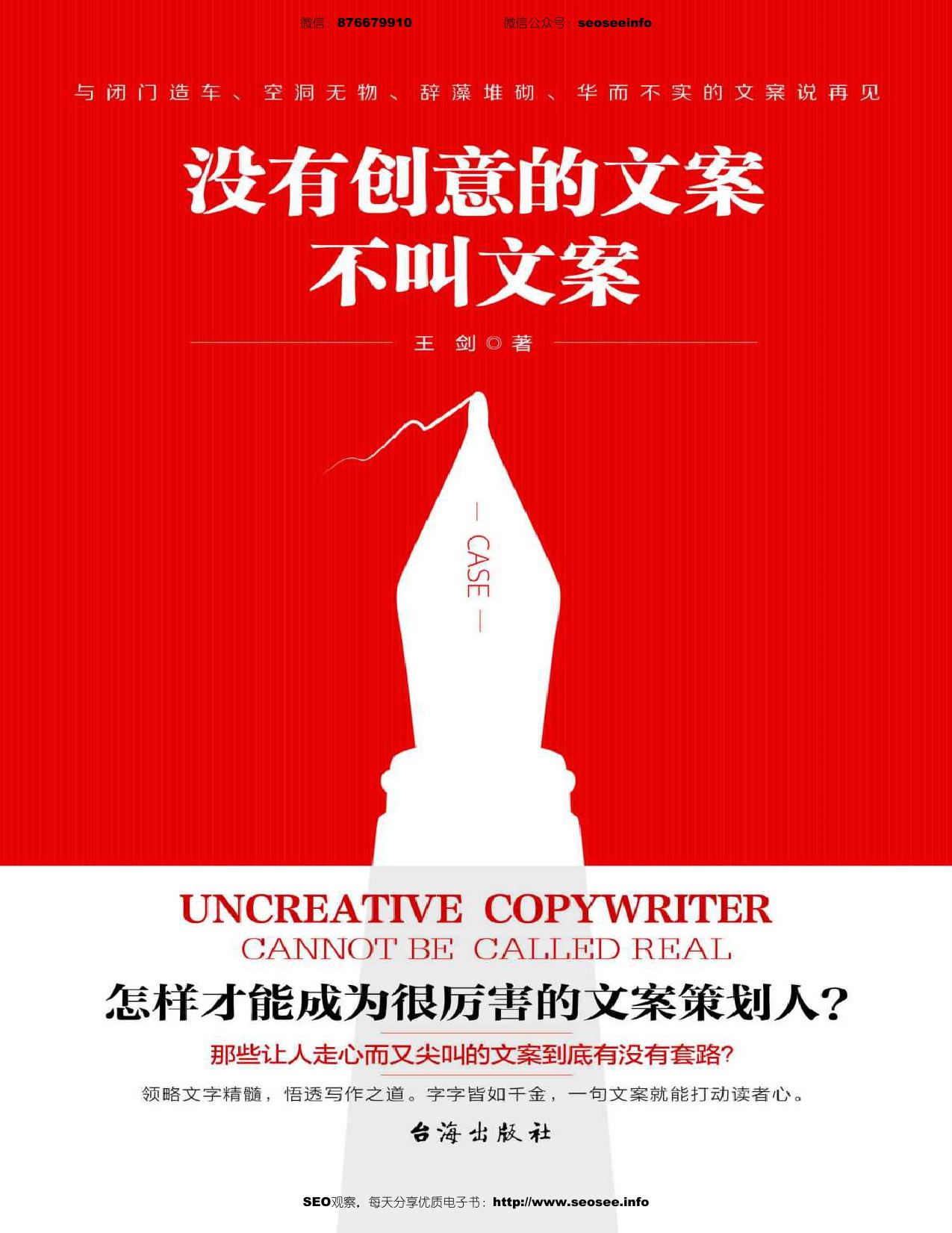 没有创意的文案不叫文案