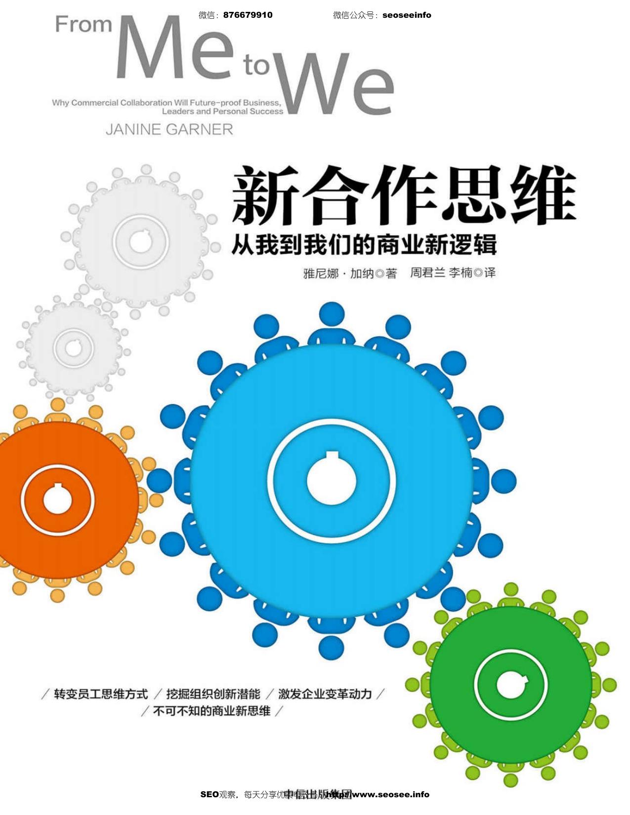 新合作思维：从我到我们的商业新逻辑