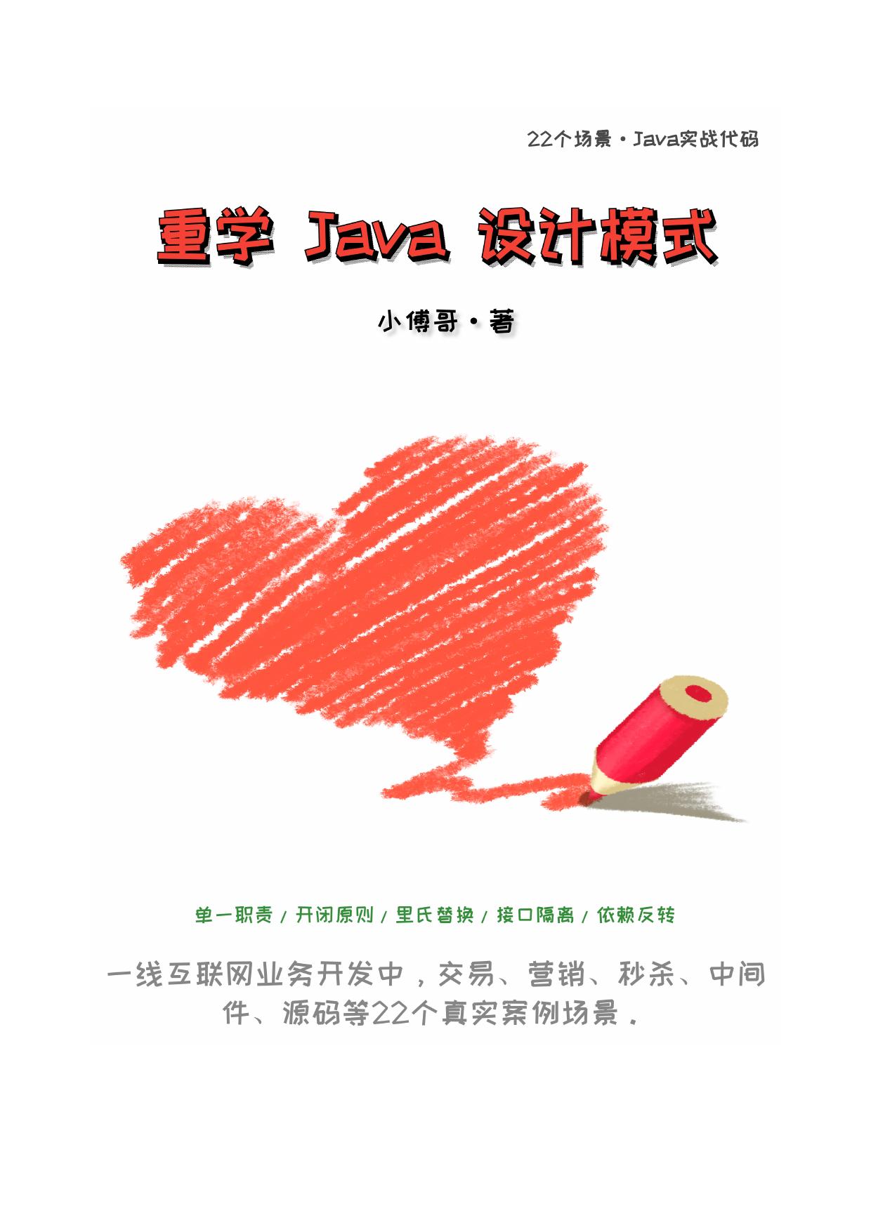 重学java设计模式