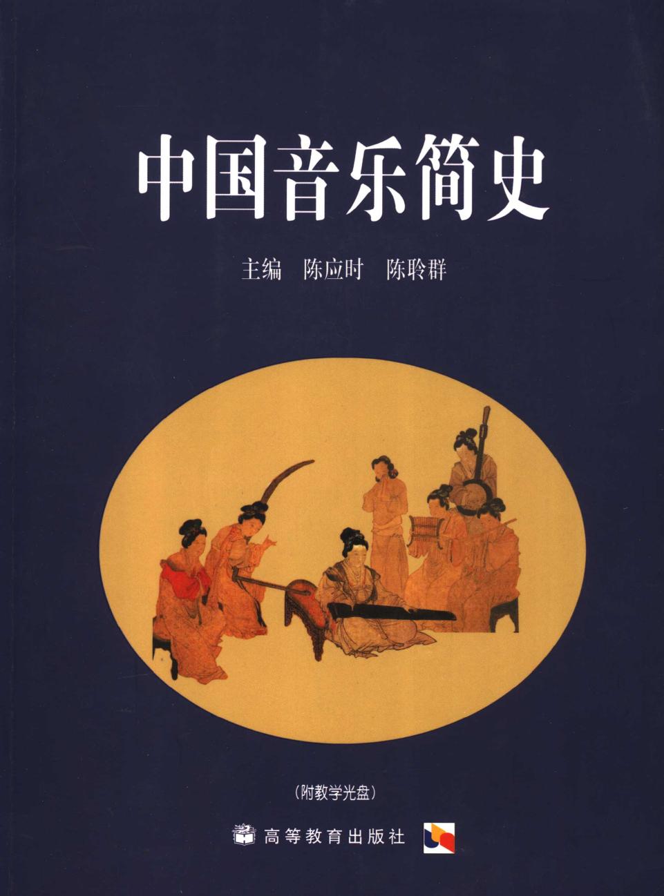 中国音乐简史