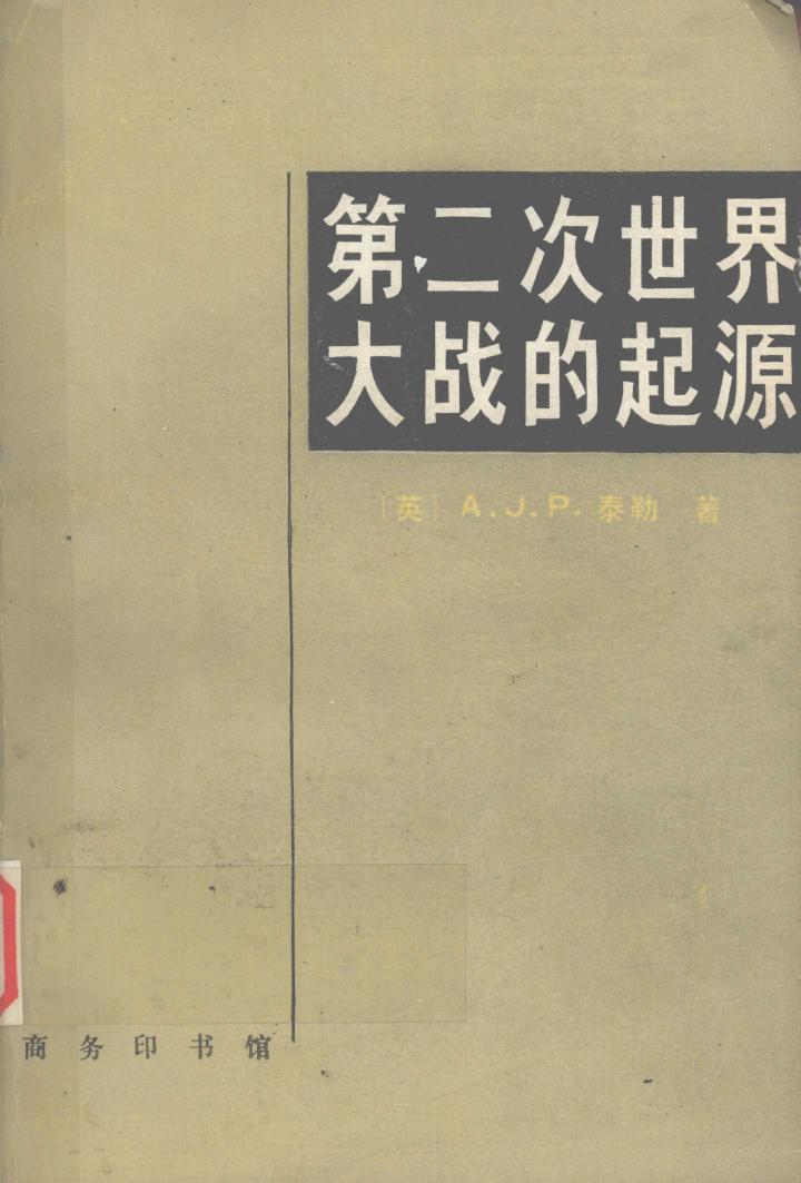 第二次世界大战的起源