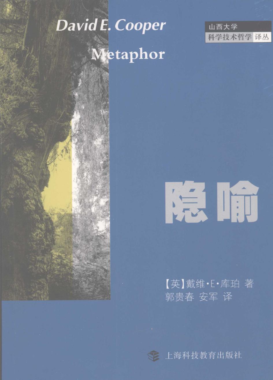 隐喻