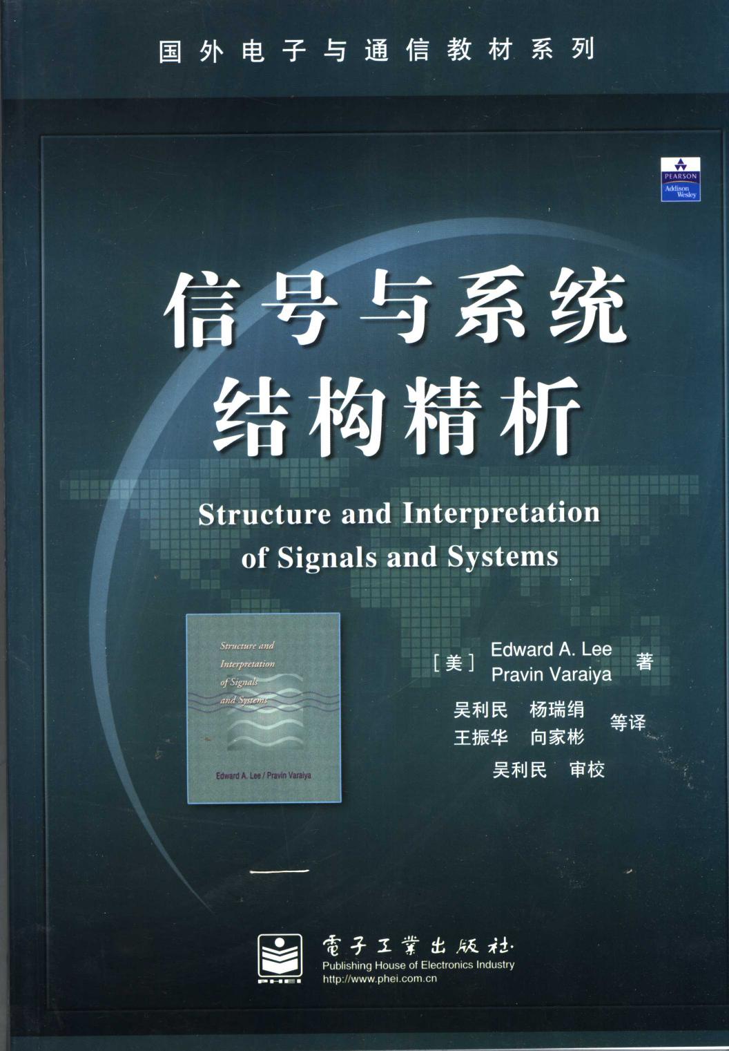 信号与系统结构精析.pdf