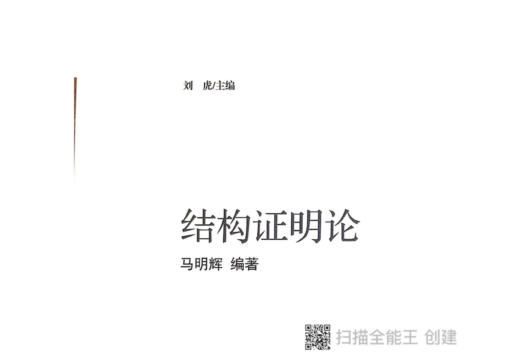 扫描全能王 2020-09-11 14.01.44
