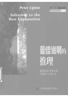 最佳说明的推理.pdf