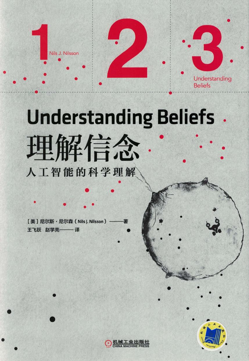 理解信念