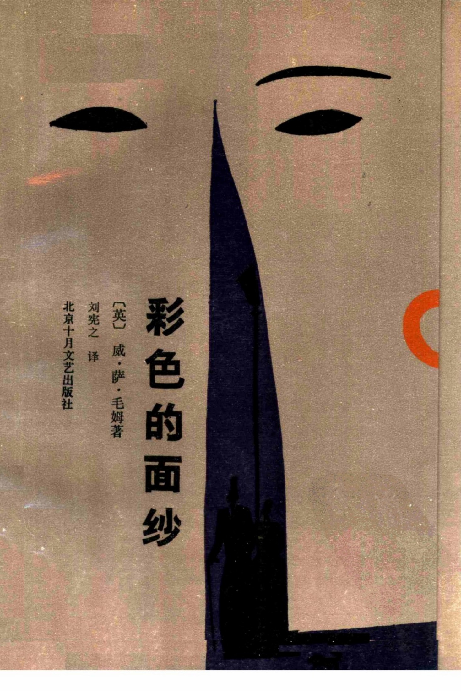 彩色的面纱