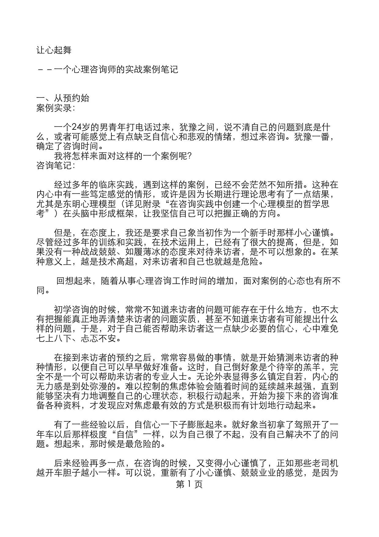 让心起舞：一个心理咨询师的实战案例笔记