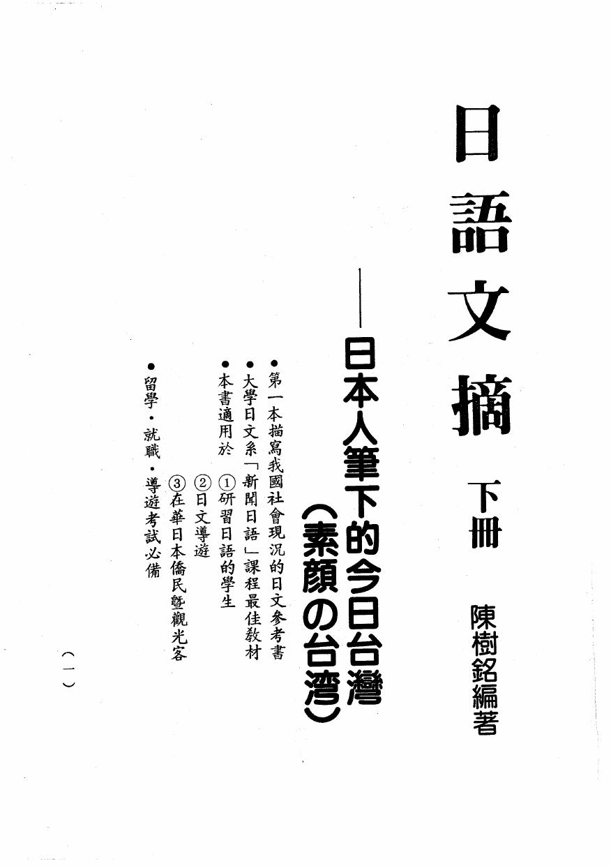 日語文摘 下册