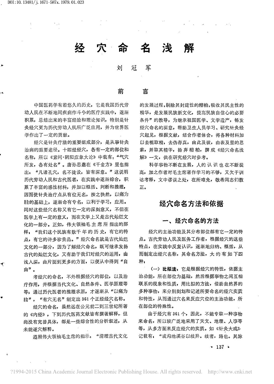 经穴命名浅解