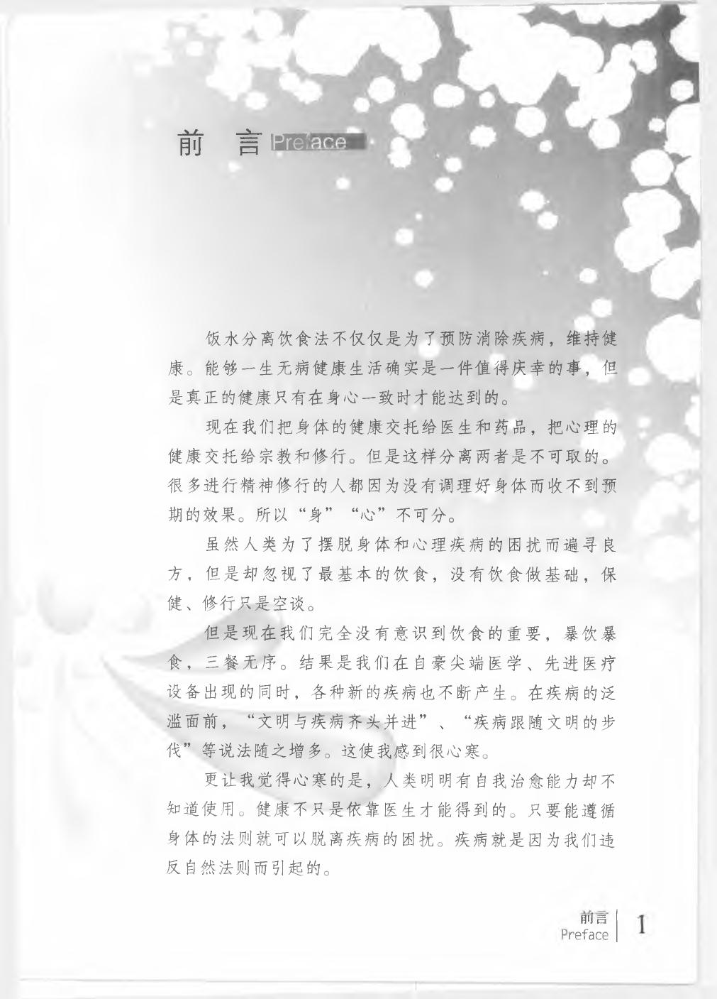 饭水分离阴阳饮食法